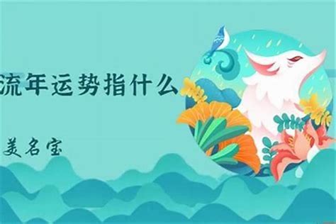 流年是什麼意思|流年（汉语词语）